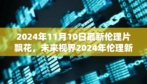 肝胆相照 第9页