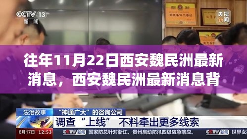 西安魏民洲最新消息背后的神秘小巷美食探秘之旅揭秘