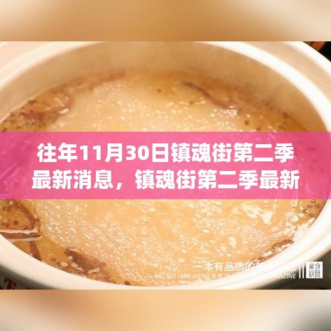 镇魂街第二季最新消息揭秘与小巷独特风味小店探秘之旅