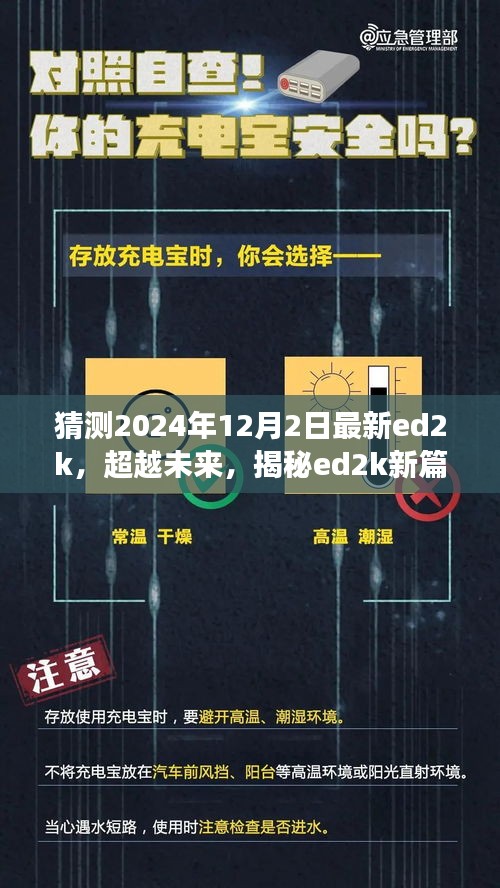 揭秘未来篇章，揭秘ed2k新变化塑造自信与成就之光，预测2024年最新进展