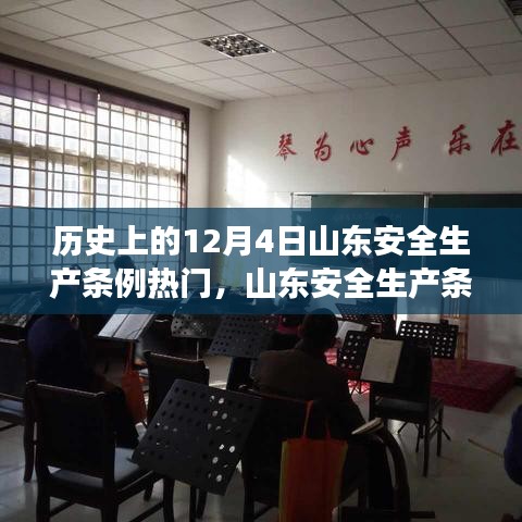 揭秘山东安全生产条例引领科技革新，前沿智能系统与超凡体验体验揭秘日回顾