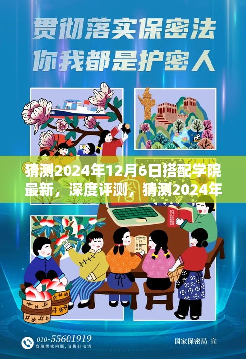 深度评测，猜测2024年12月6日搭配学院最新产品特性、体验、竞品对比及用户群体分析全解析