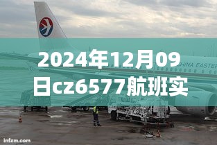 超越蓝天，CZ6577航班成长轨迹与自信成就之旅纪实