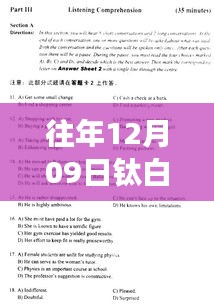 历年12月09日钛白粉市场深度解析，价格行情、波动与市场影响