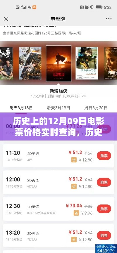 历史上的电影票价格实时查询，以12月09日为例详解查询步骤