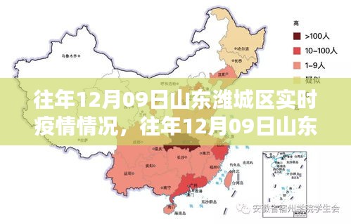 往年12月9日山东潍城区疫情实时情况及分析