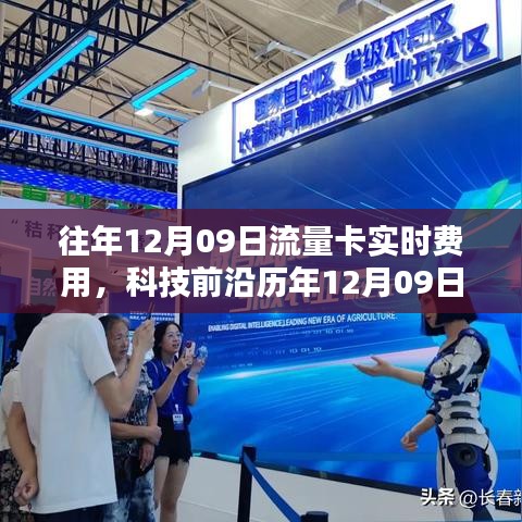 开启数字化生活新纪元，历年流量卡实时费用智能监控重磅上线！