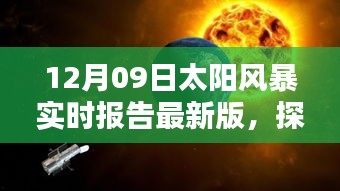 太阳风暴下的惊喜小店，实时报告与小巷深处的独特风味探索