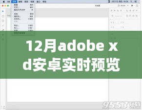 Adobe XD安卓实时预览功能革新与挑战分析