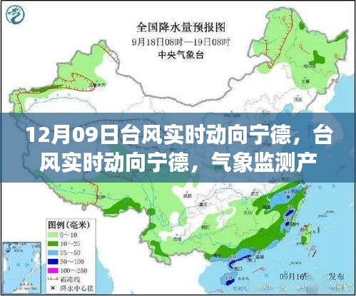台风来袭！宁德气象监测产品深度解析与实时动向追踪