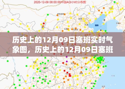 深度解析与观点阐述，历史上的塞班实时气象图回顾（12月09日）