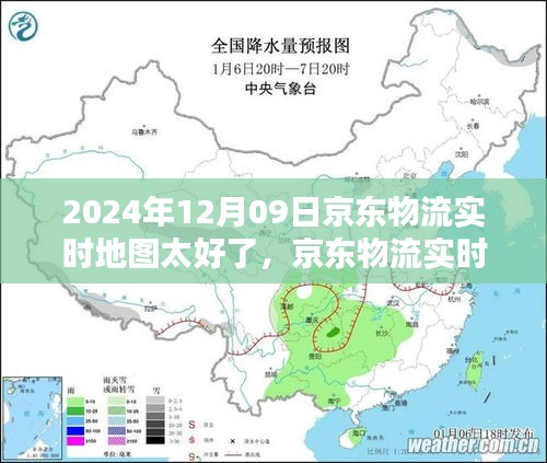 京东物流实时地图，智能物流新时代的里程碑，展现未来物流新面貌