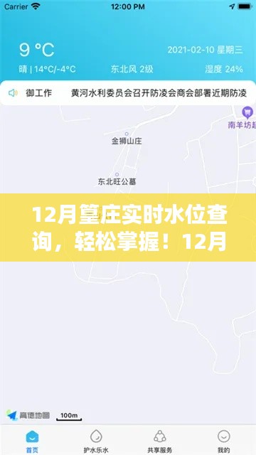 12月篁庄实时水位查询详解，掌握最新水位信息与查询步骤