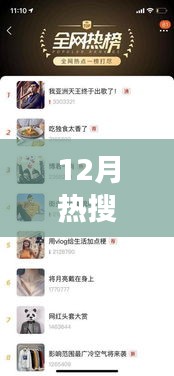 科技重塑生活，12月热搜视频直播新体验，实时追踪科技热潮的边创新界