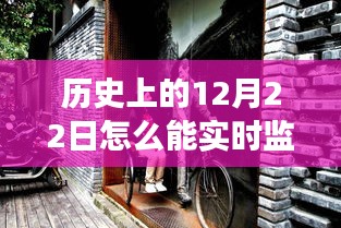 历史上的特殊日子，揭秘宝宝睡眠守护秘籍与秘境探秘的睡眠侦探故事