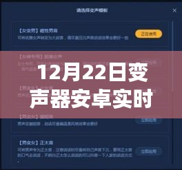 12月22日变声器安卓实时软件下载，初学者与进阶用户指南