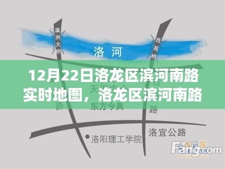 洛龙区滨河南路实时地图，探索学习之旅，培育自信与成就感的源泉