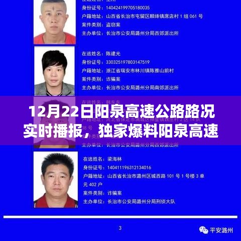 阳泉高速公路路况实时播报与小巷探秘，揭秘背后的故事与特色小店