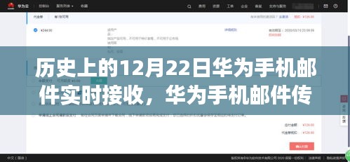 华为邮件温情传递，爱的故事在12月22日绽放