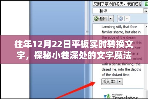 探秘小巷深处的文字魔法屋，平板实时转换文字的神秘小店揭秘