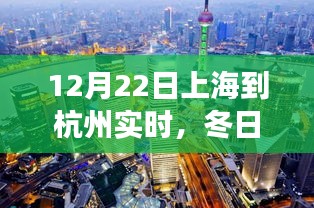 冬日暖阳下的双城奇遇，上海至杭州温馨之旅纪实