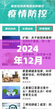 2024年12月22日内蒙古疫情动态实时更新与深度观察