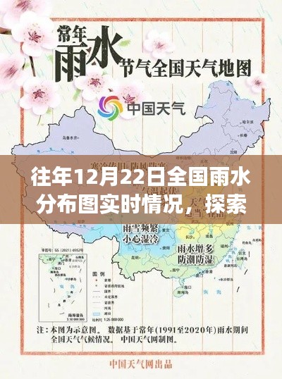 雨舞翩翩的秘境探索，全国雨水分布图实时观察与心灵之旅的宁静启程