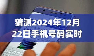 掌握未来定位技术，学习如何猜测手机号码实时GPS定位的步骤指南（2024年预测版）