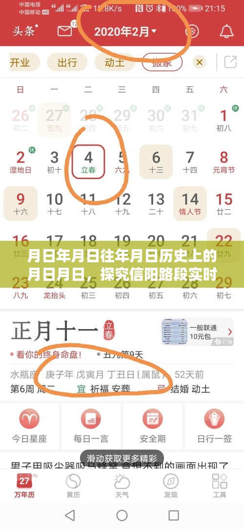 信阳路段实时路况与深远历史影响探究