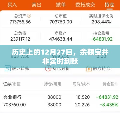 余额宝转账历史，并非实时到账揭秘