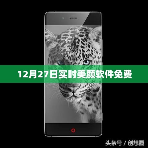 美颜软件免费来袭，限时免费体验