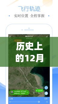 历史上的12月27日与飞常准航班动态回顾
