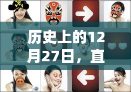 直播实时眼神矫正的历史时刻回顾（十二月的特殊日子）