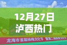 泸西热门视频，捕捉当地精彩瞬间