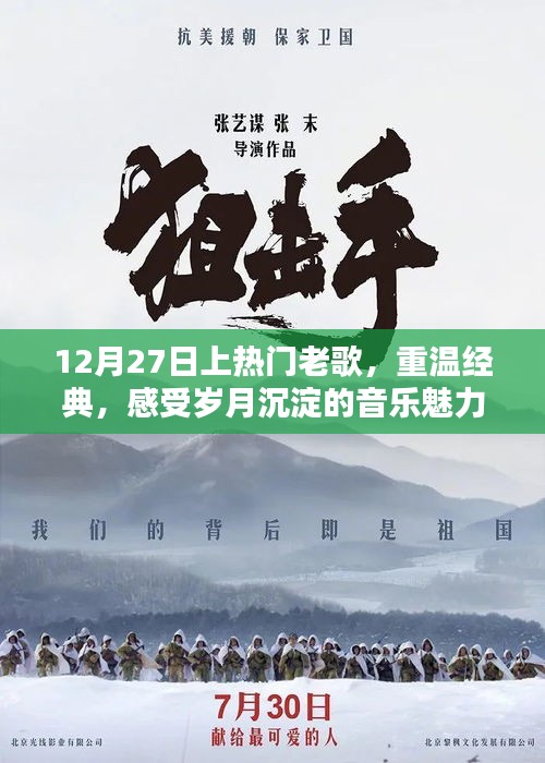 岁月沉淀的经典老歌，重温12月热门上榜曲