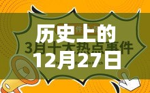历史上的今天，搞笑对口型事件回顾