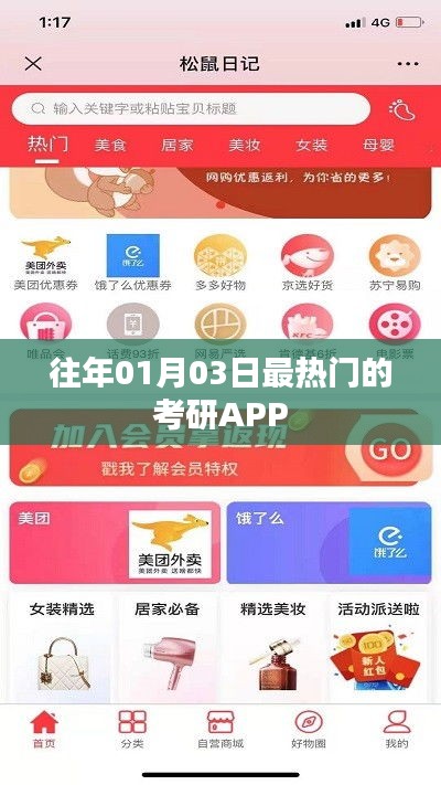 『考研热门APP榜单公布，历年首选应用悉数呈现』