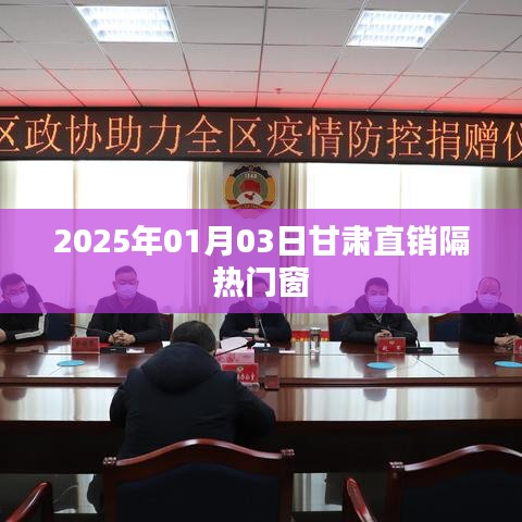 甘肃直销隔热门窗，最新动态2025年1月3日