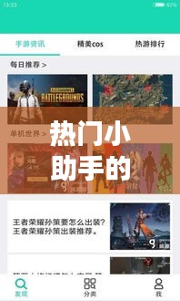 热门小助手内容集结日报，XXXX年XX月XX日速递