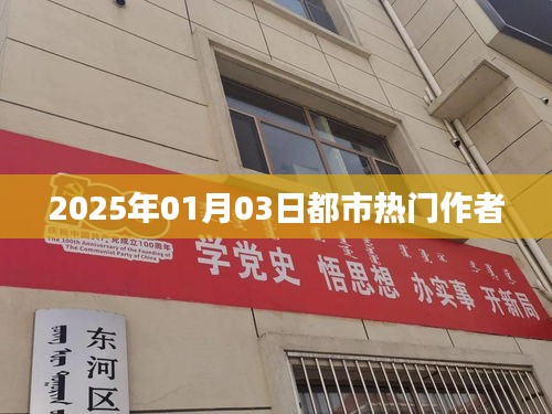 都市热门作者最新力作，揭秘未来都市生活
