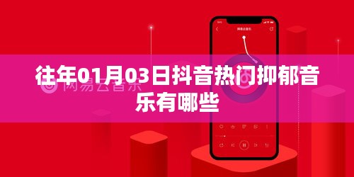 抖音热门抑郁音乐盘点，历年精选推荐