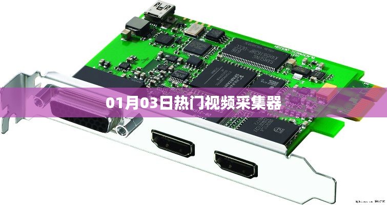 热门视频采集器，精选内容一网打尽！