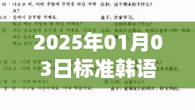韩语实时翻译软件上线，助力语言交流无障碍