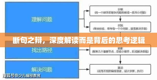 断句之辩，深度解读而是背后的思考逻辑