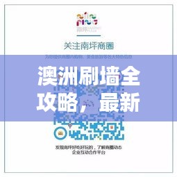 澳洲刷墙全攻略，最新指南助你轻松搞定墙面刷新！