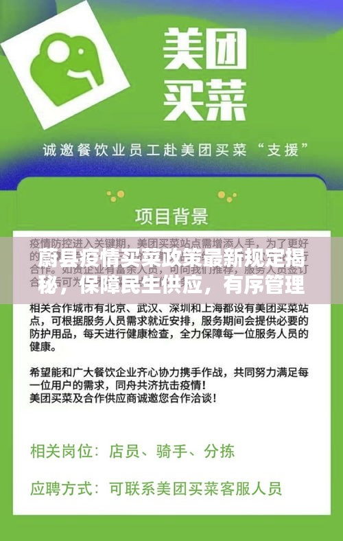 蔚县疫情买菜政策最新规定揭秘，保障民生供应，有序管理购物需求