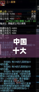 中国十大武器排行榜揭秘，震撼全球的实力榜单！