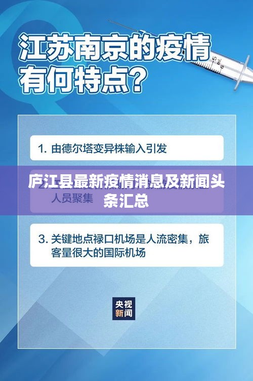 庐江县最新疫情消息及新闻头条汇总