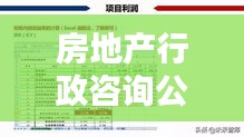 房地产行政咨询公司权威排名，洞悉行业专业实力与顶尖选择