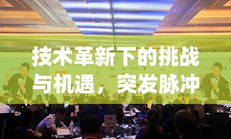技术革新下的挑战与机遇，突发脉冲接入研究新进展